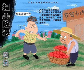 ​扫黑除恶进行时YUONG手绘扫黑除恶漫画来了......