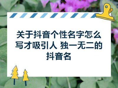 ​抖音取名有什么限制？抖音取名有什么限制嘛