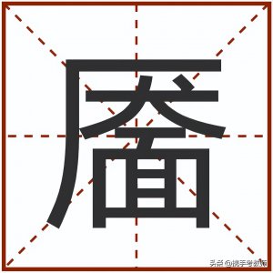 ​“靥”怎么读意思（靥怎么读什么意思）