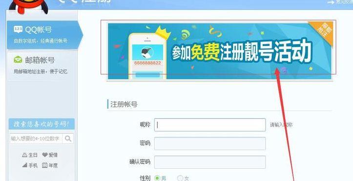 qq靓号免费申请器（免费靓号申请注册网站）