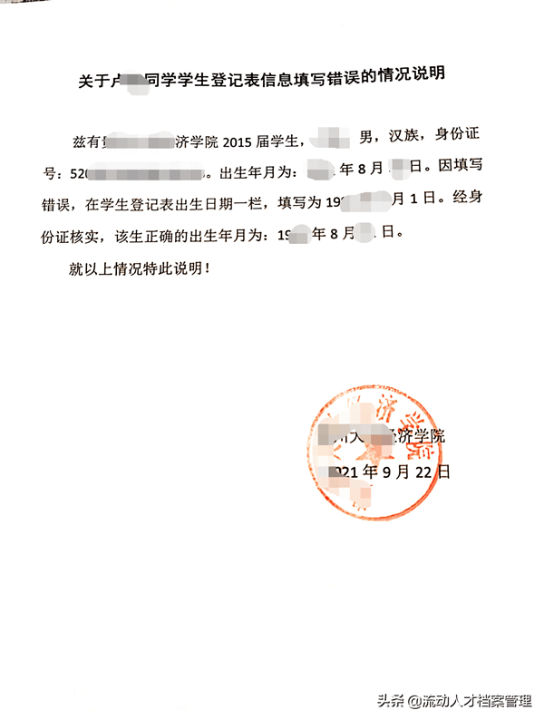 毕业生登记表填错了能复印吗(毕业生登记表填错了可以划掉吗)