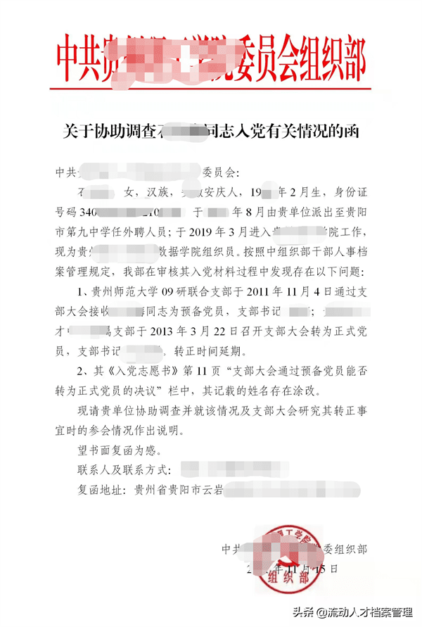 毕业生登记表填错了能复印吗(毕业生登记表填错了可以划掉吗)