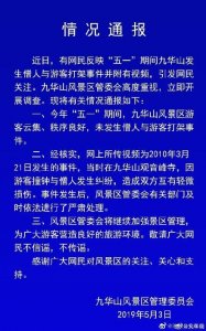 ​九华山僧人与游客打架？实为9年前事件