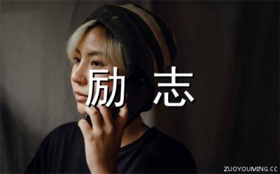 ​愿老人身体健康句子锦集29句